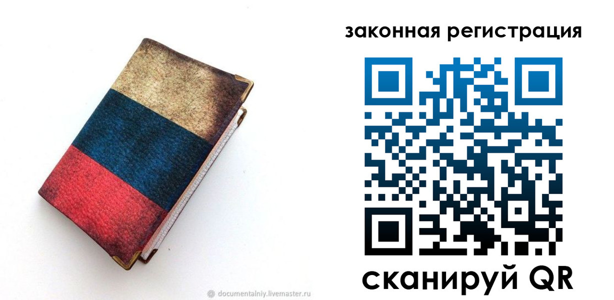 временная регистрация гарантия в Беслане