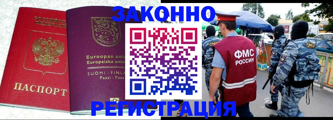 прописка иностранных граждан в Беслане