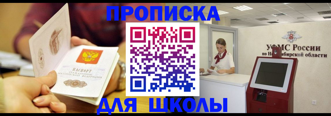 прописка законно в Беслане